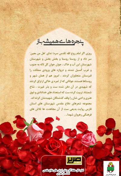 پنجره های همیشه باز